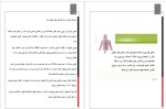برای بزرگنمایی کلیک کنید دانلود پی دی اف کتاب مواد غذایی مفید برای گردش خون رضا پوردست گردان 39 صفحه PDF-1