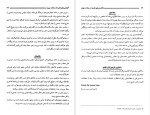 برای بزرگنمایی کلیک کنید دانلود پی دی اف کتاب گزارش های نظمیه از محلات طهران جلد اول شهلا آذری 488 صفحه PDF-1