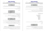 برای بزرگنمایی کلیک کنید دانلود پی دی اف کتاب آموزش فتوشاپ آزمایشگاه گرافیک حسن صنوبری 253 صفحه PDF-1