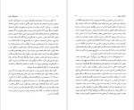 برای بزرگنمایی کلیک کنید دانلود پی دی اف کتاب تاریخ فلسفه اسلامی جلد اول الیورلیمن 505 صفحه PDF-1