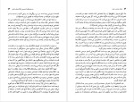 برای بزرگنمایی کلیک کنید دانلود پی دی اف کتاب تضاد دولت و ملت نظریه تاریخ و سیاست در ایران محمدعلی همایون کاتوزیان 415 صفحه PDF-1