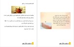 دانلود پی دی اف کتاب درمان های خانگی کهیر رضا پوردست گردان 35 صفحه PDF-1