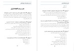 برای بزرگنمایی کلیک کنید دانلود پی دی اف کتاب صد پرسش و پاسخ در فقه و حقوق اقتصادی علی شهنوازی 48 صفحه PDF-1