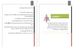 برای بزرگنمایی کلیک کنید دانلود پی دی اف کتاب مواد غذایی مفید برای گردش خون رضا پوردست گردان 39 صفحه PDF-1