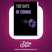 دانلود پی دی اف کتاب 100 روز کدنویسی در پایتون جولیانا کارولو 282 صفحه PDF