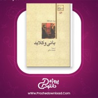 دانلود پی دی اف کتاب بانبی و کلاید برت هرشفلد 195 صفحه PDF