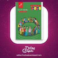 دانلود پی دی اف کتاب ریاضیات گسسته پایه دوازدهم نوید یکتا 94 صفحه PDF