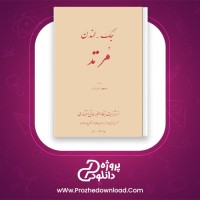 دانلود پی دی اف کتاب مرتد جک لندن 70 صفحه PDF