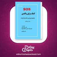 دانلود پی دی اف کتاب کمک برای والدین لین کلارک 320 صفحه PDF