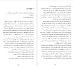 برای بزرگنمایی کلیک کنید دانلود پی دی اف کتاب اثری از خود به جای بگذار بیهوده نمیر تاد هنری 313 صفحه PDF-1