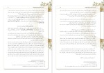 برای بزرگنمایی کلیک کنید دانلود پی دی اف کتاب به یاد آن که مذهب حق یادگار اوست آیت الله العظمی وحید خراسانی 62 صفحه PDF-1