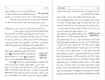 برای بزرگنمایی کلیک کنید دانلود پی دی اف کتاب تاریخ خلفای فاطمی عبدالرحمن سیف آزاد 304 صفحه PDF-1