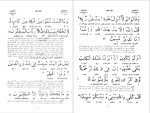 برای بزرگنمایی کلیک کنید دانلود پی دی اف کتاب تفسیر و ترجمه قرآن مجید جلد سوم محمود حسن 1053 صفحه PDF-1