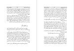 برای بزرگنمایی کلیک کنید دانلود پی دی اف کتاب خیام و آن دروغ دلاویز هوشنگ معین زاده 219 صفحه PDF-1