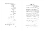 برای بزرگنمایی کلیک کنید دانلود پی دی اف کتاب دستور پارسی در صرف و نحو و املای فارسی ذوالنور 312 صفحه PDF-1