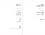 برای بزرگنمایی کلیک کنید دانلود پی دی اف کتاب صبحانه در خانه سوخته مارگارت النور اتوود 70 صفحه PDF-1