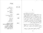 برای بزرگنمایی کلیک کنید دانلود پی دی اف کتاب مدیر مدرسه جلال آل احمد 171 صفحه PDF-1