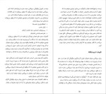 برای بزرگنمایی کلیک کنید دانلود پی دی اف کتاب مغزتان را دوباره سیم کشی کنید جان بی آردن 384 صفحه PDF-1