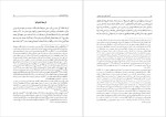 برای بزرگنمایی کلیک کنید دانلود پی دی اف کتاب گنجینه شهاب جلد چهارم سید محمود مرعشی نجفی 654 صفحه PDF-1