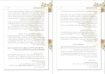 برای بزرگنمایی کلیک کنید دانلود پی دی اف کتاب به یاد آن که مذهب حق یادگار اوست آیت الله العظمی وحید خراسانی 62 صفحه PDF-1
