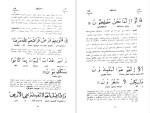 برای بزرگنمایی کلیک کنید دانلود پی دی اف کتاب تفسیر و ترجمه قرآن مجید جلد اول محمود حسن 1146 صفحه PDF-1