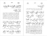 برای بزرگنمایی کلیک کنید دانلود پی دی اف کتاب تفسیر و ترجمه قرآن مجید جلد دوم محمود حسن 1232 صفحه PDF-1