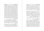 برای بزرگنمایی کلیک کنید دانلود پی دی اف کتاب خیام و آن دروغ دلاویز هوشنگ معین زاده 219 صفحه PDF-1