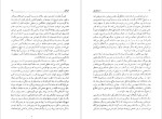 برای بزرگنمایی کلیک کنید دانلود پی دی اف کتاب داستایفسکی جدال شک و ایمان یی ایچ کار 336 صفحه PDF-1