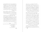 برای بزرگنمایی کلیک کنید دانلود پی دی اف کتاب دستور پارسی در صرف و نحو و املای فارسی ذوالنور 312 صفحه PDF-1