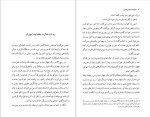 برای بزرگنمایی کلیک کنید دانلود پی دی اف کتاب دیوان و سفر نامه ناصر خسرو گیتی شکری 155 صفحه PDF-1