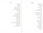 برای بزرگنمایی کلیک کنید دانلود پی دی اف کتاب صبحانه در خانه سوخته مارگارت النور اتوود 70 صفحه PDF-1