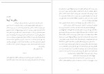 برای بزرگنمایی کلیک کنید دانلود پی دی اف کتاب چیزی از کنار شب جلد اول سایمون آر گرین 174 صفحه PDF-1