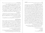 برای بزرگنمایی کلیک کنید دانلود پی دی اف کتاب گنجینه شهاب جلد اول سید محمود مرعشی نجفی 526 صفحه PDF-1