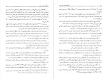 برای بزرگنمایی کلیک کنید دانلود پی دی اف کتاب گنجینه شهاب جلد سوم سید محمود مرعشی نجفی 710 صفحه PDF-1