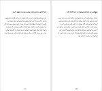 برای بزرگنمایی کلیک کنید دانلود پی دی اف کتاب اثری از خود به جای بگذار بیهوده نمیر تاد هنری 313 صفحه PDF-1