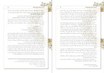 برای بزرگنمایی کلیک کنید دانلود پی دی اف کتاب به یاد آن که مذهب حق یادگار اوست آیت الله العظمی وحید خراسانی 62 صفحه PDF-1