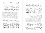 برای بزرگنمایی کلیک کنید دانلود پی دی اف کتاب تفسیر و ترجمه قرآن مجید جلد اول محمود حسن 1146 صفحه PDF-1