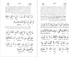 برای بزرگنمایی کلیک کنید دانلود پی دی اف کتاب تفسیر و ترجمه قرآن مجید جلد دوم محمود حسن 1232 صفحه PDF-1