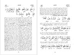 برای بزرگنمایی کلیک کنید دانلود پی دی اف کتاب تفسیر و ترجمه قرآن مجید جلد سوم محمود حسن 1053 صفحه PDF-1
