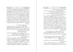 برای بزرگنمایی کلیک کنید دانلود پی دی اف کتاب خیام و آن دروغ دلاویز هوشنگ معین زاده 219 صفحه PDF-1
