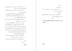 برای بزرگنمایی کلیک کنید دانلود پی دی اف کتاب دستور پارسی در صرف و نحو و املای فارسی ذوالنور 312 صفحه PDF-1