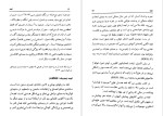 برای بزرگنمایی کلیک کنید دانلود پی دی اف کتاب فرهنگ نمادها جلد پنجم ژان شوالیه ، آلن گربران 698 صفحه PDF-1