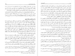 برای بزرگنمایی کلیک کنید دانلود پی دی اف کتاب گنجینه شهاب جلد اول سید محمود مرعشی نجفی 526 صفحه PDF-1
