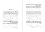 برای بزرگنمایی کلیک کنید دانلود پی دی اف کتاب گنجینه شهاب جلد چهارم سید محمود مرعشی نجفی 654 صفحه PDF-1