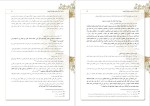 برای بزرگنمایی کلیک کنید دانلود پی دی اف کتاب به یاد آن که مذهب حق یادگار اوست آیت الله العظمی وحید خراسانی 62 صفحه PDF-1