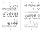 برای بزرگنمایی کلیک کنید دانلود پی دی اف کتاب تفسیر و ترجمه قرآن مجید جلد اول محمود حسن 1146 صفحه PDF-1