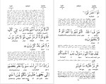 برای بزرگنمایی کلیک کنید دانلود پی دی اف کتاب تفسیر و ترجمه قرآن مجید جلد دوم محمود حسن 1232 صفحه PDF-1