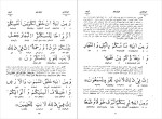 برای بزرگنمایی کلیک کنید دانلود پی دی اف کتاب تفسیر و ترجمه قرآن مجید جلد سوم محمود حسن 1053 صفحه PDF-1