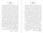 برای بزرگنمایی کلیک کنید دانلود پی دی اف کتاب رنج های ورتر جوان یوهان ولفگانگ گوته 260 صفحه PDF-1