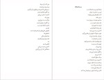 برای بزرگنمایی کلیک کنید دانلود پی دی اف کتاب صبحانه در خانه سوخته مارگارت النور اتوود 70 صفحه PDF-1